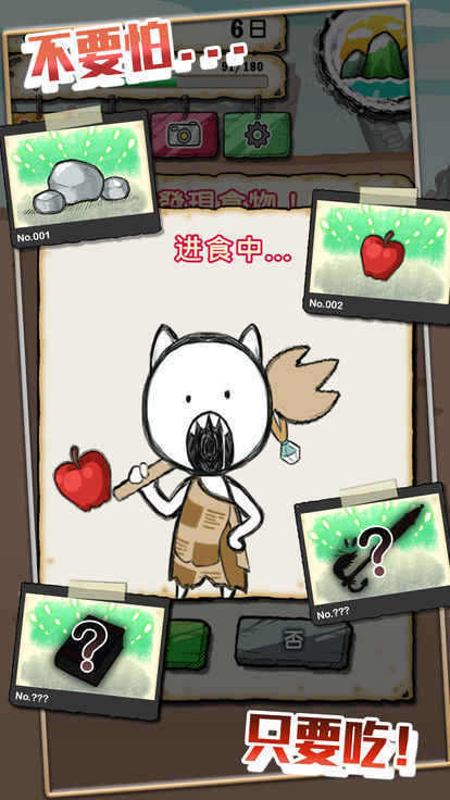 吃到世界终结后正版图4