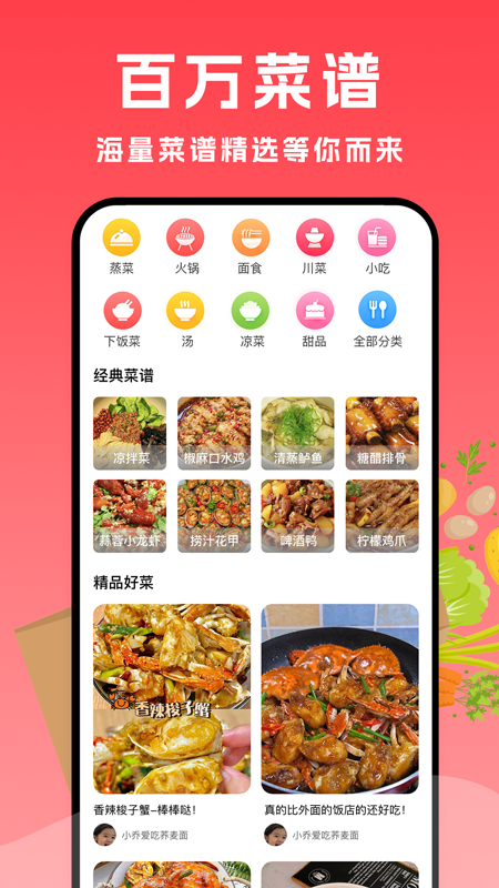 小白菜谱图2