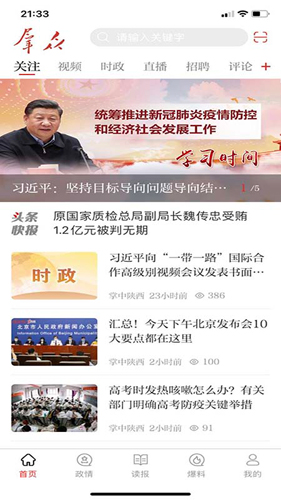 群众新闻图1