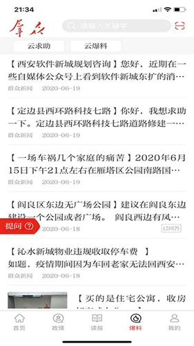 群众新闻图3