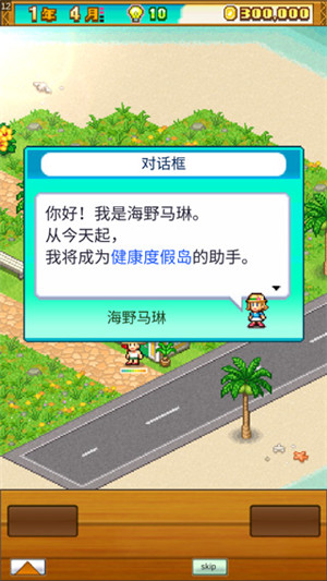 南国度假岛物语图1