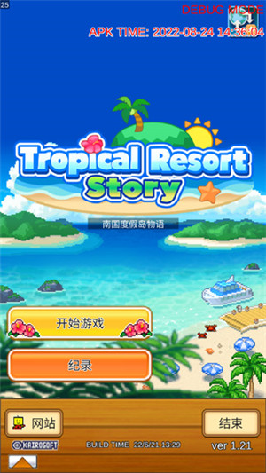 南国度假岛物语图3