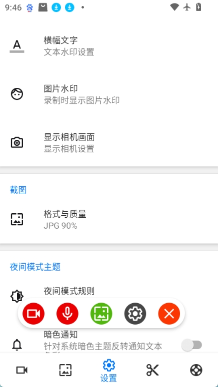screenrecorder录屏图3