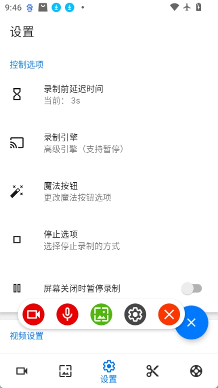 screenrecorder录屏图2
