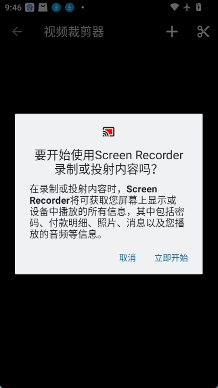 screenrecorder录屏图4