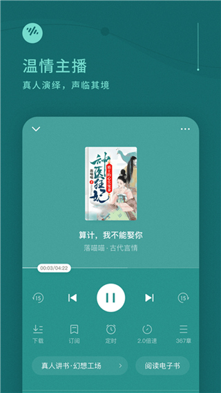 番茄畅听2025图2