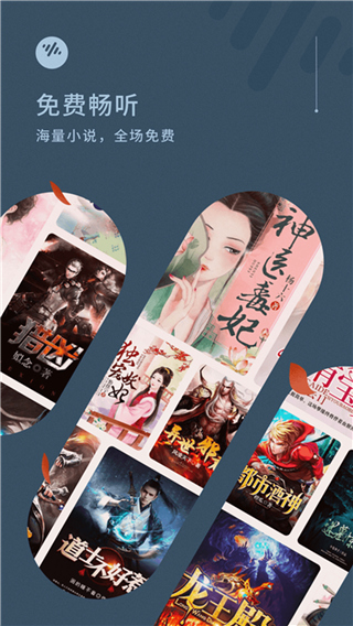 番茄畅听2025图4