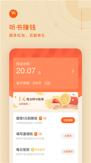 番茄畅听2025图1
