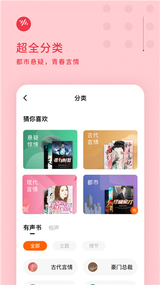 番茄畅听2025图3