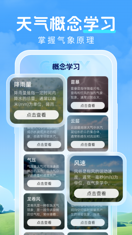 预行天气图1