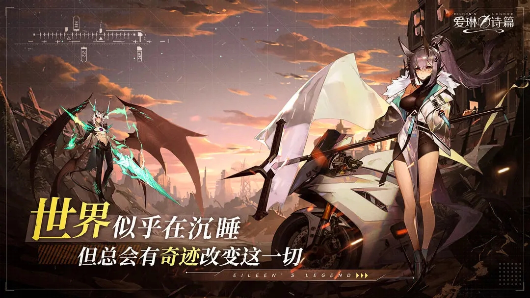 爱琳诗篇图1