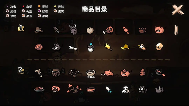 西行乱斗图3