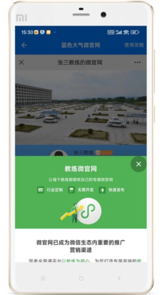 驾校教练通图1