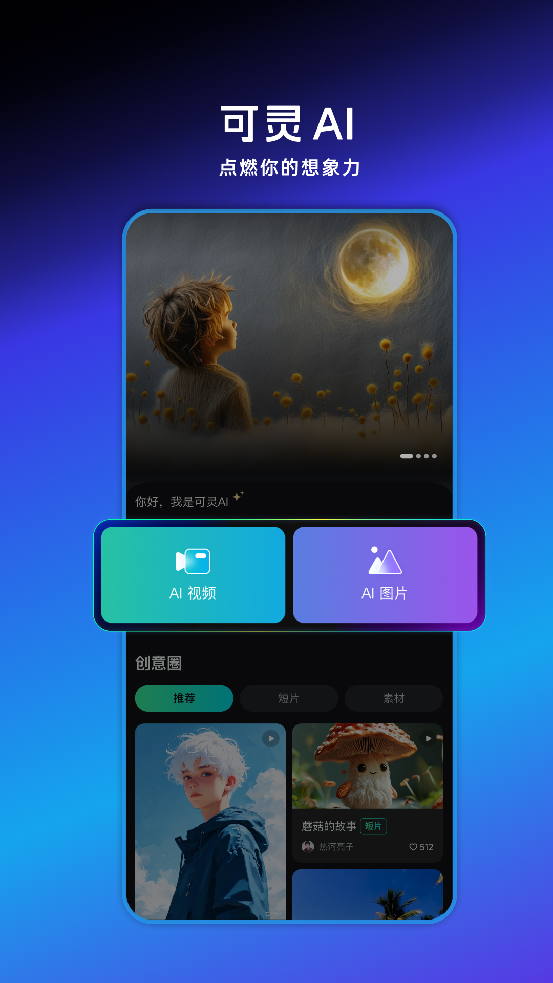 可灵AI国际版图2