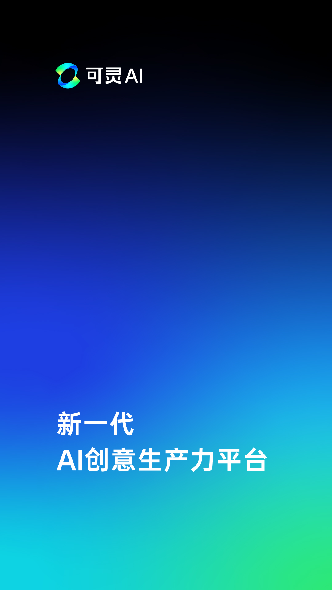 可灵AI国际版图1