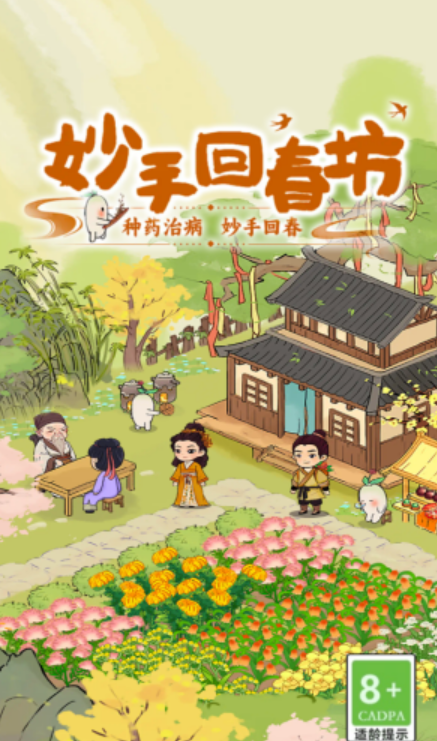 妙手回春坊图1
