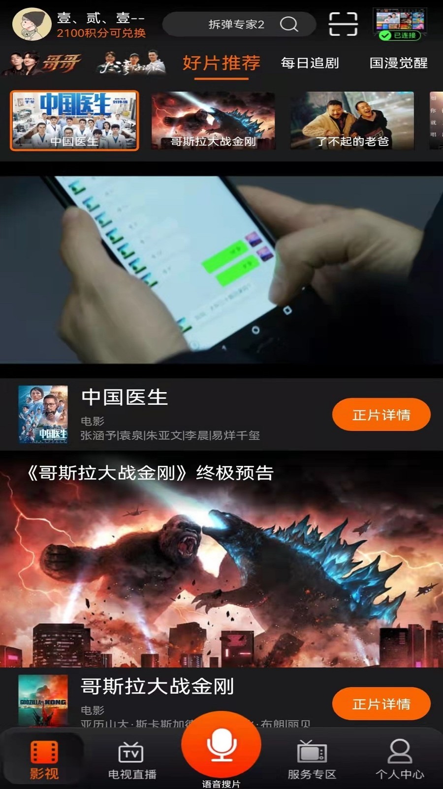 湖南IPTV图1