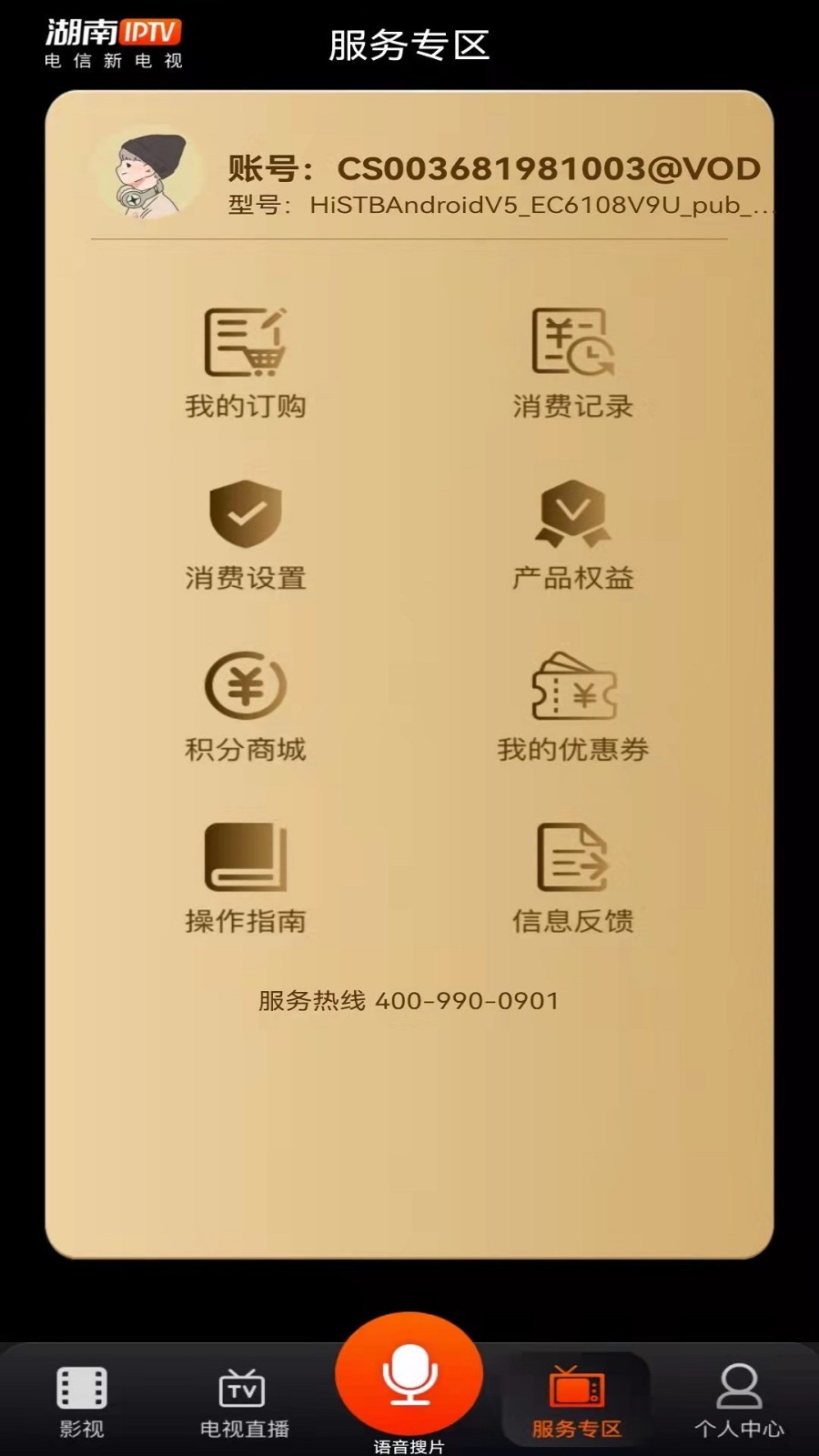 湖南IPTV图2