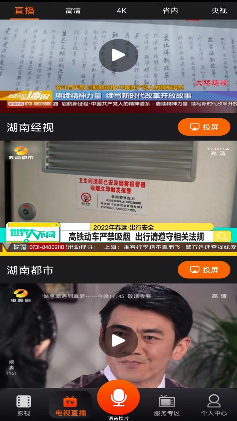湖南IPTV图3