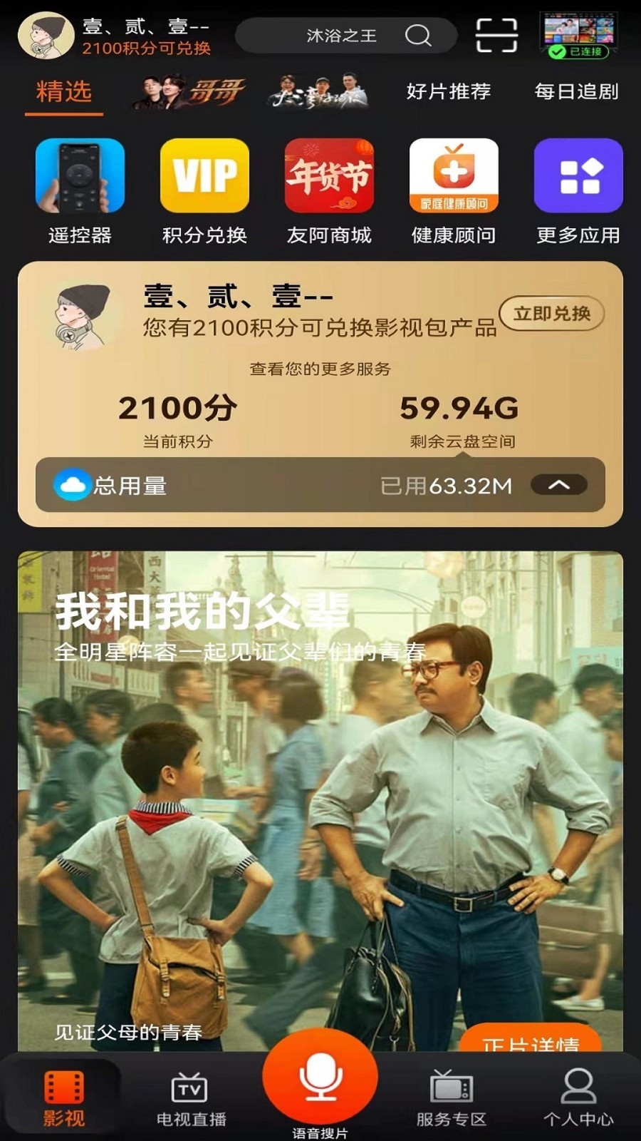 湖南IPTV图4