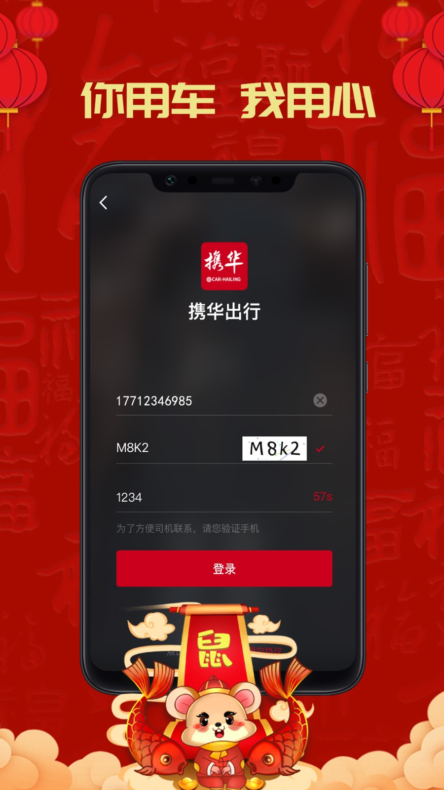 携华出行图2