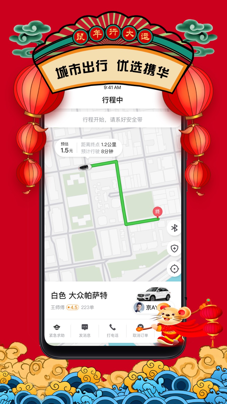 携华出行图4