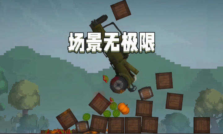 甜瓜游乐场官方中文版加模组版图2