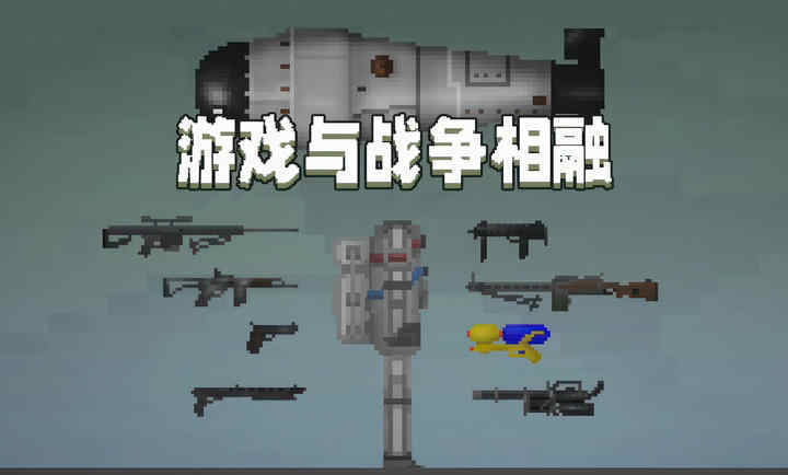 甜瓜游乐场官方中文版加模组版图1