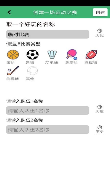 球球计分器图1