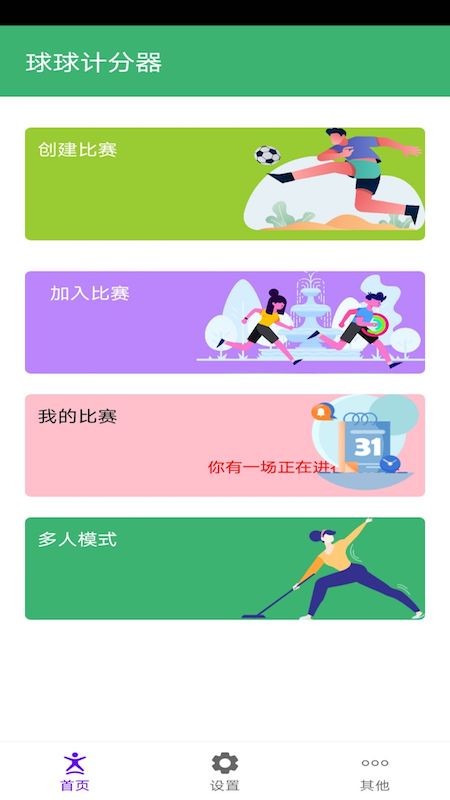 球球计分器图3