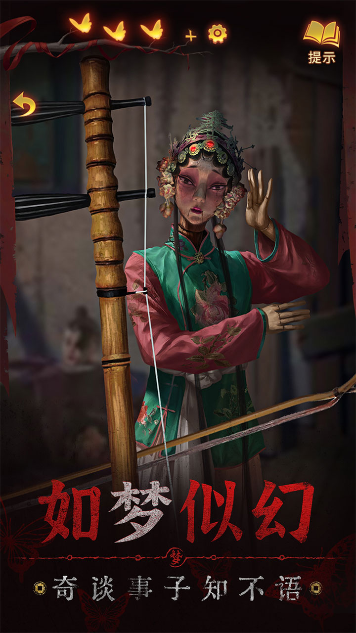 纸嫁衣5来生戏图2