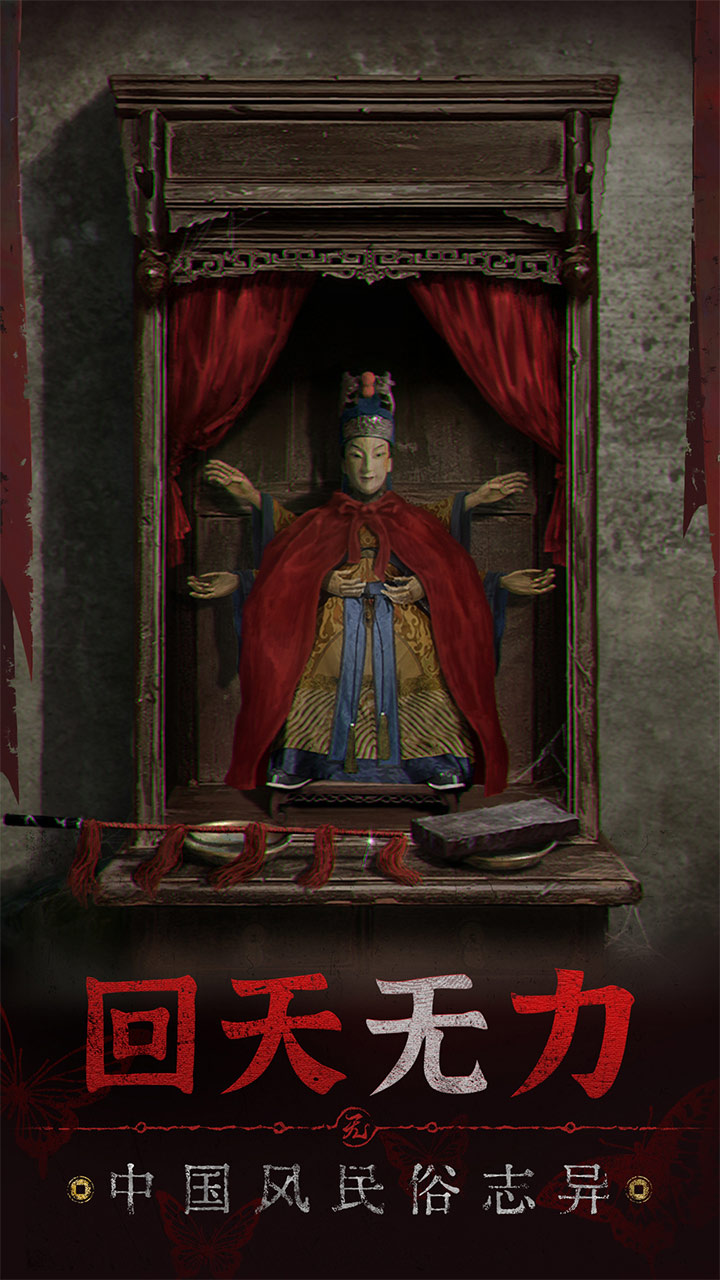 纸嫁衣5来生戏图3
