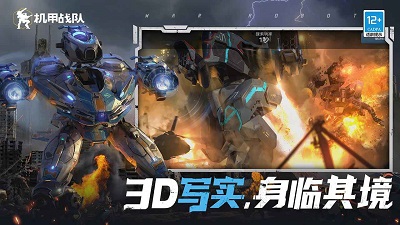 机甲战队图3