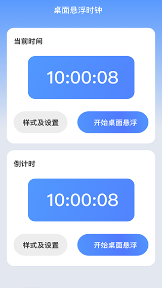 朝暮时长管家图3