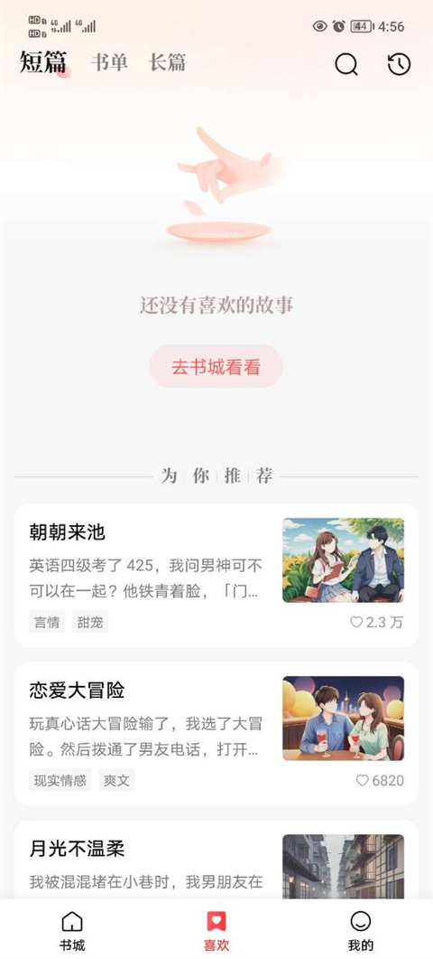 盐言故事图1