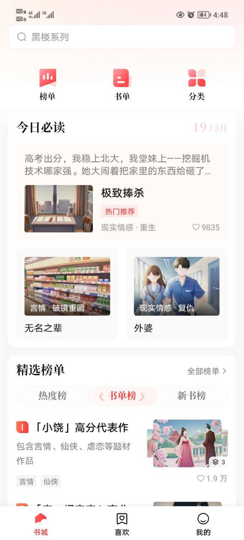 盐言故事图3