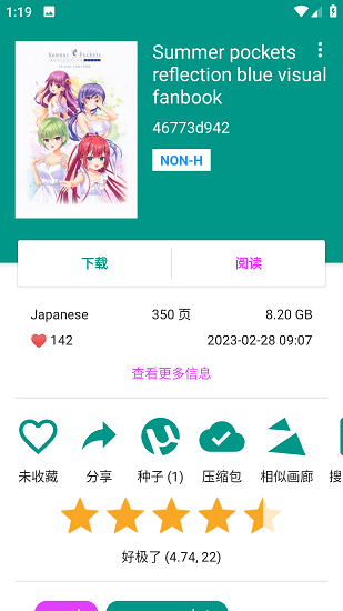 EhViewer绿色版官方正版图1