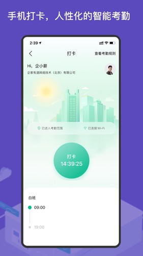 薪人薪事图1