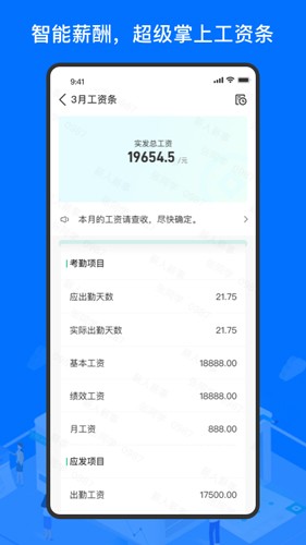 薪人薪事图2