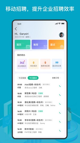 薪人薪事图4