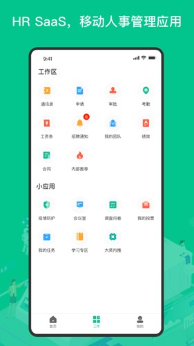 薪人薪事图3