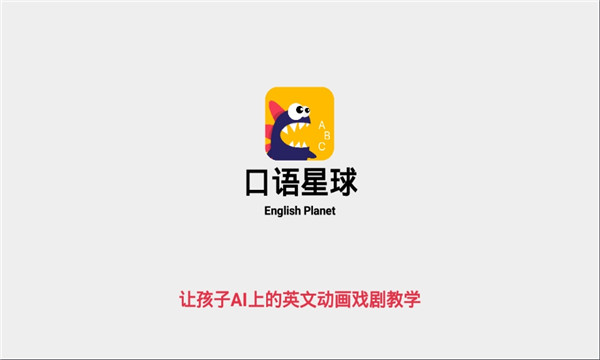 口语星球图1
