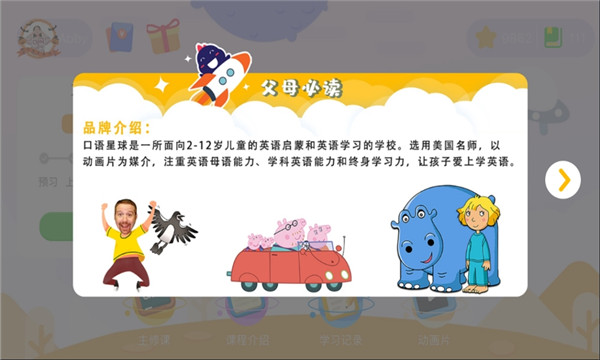 口语星球图2