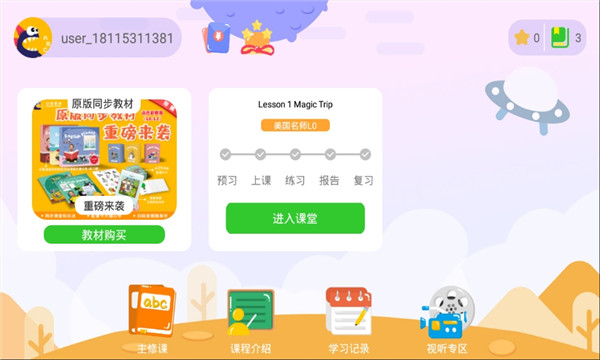 口语星球图4