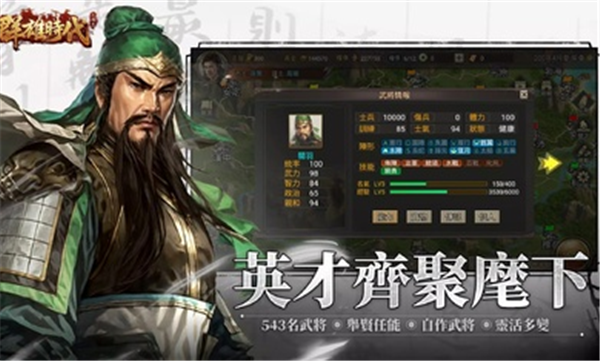 三国志群雄时代图1