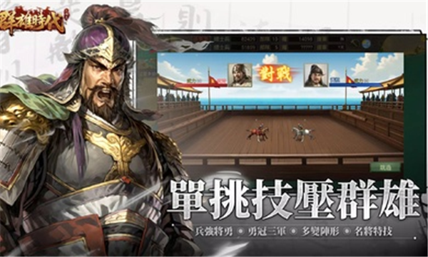 三国志群雄时代图2
