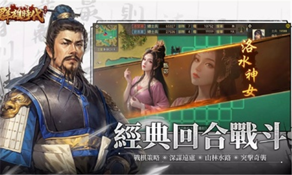 三国志群雄时代图3
