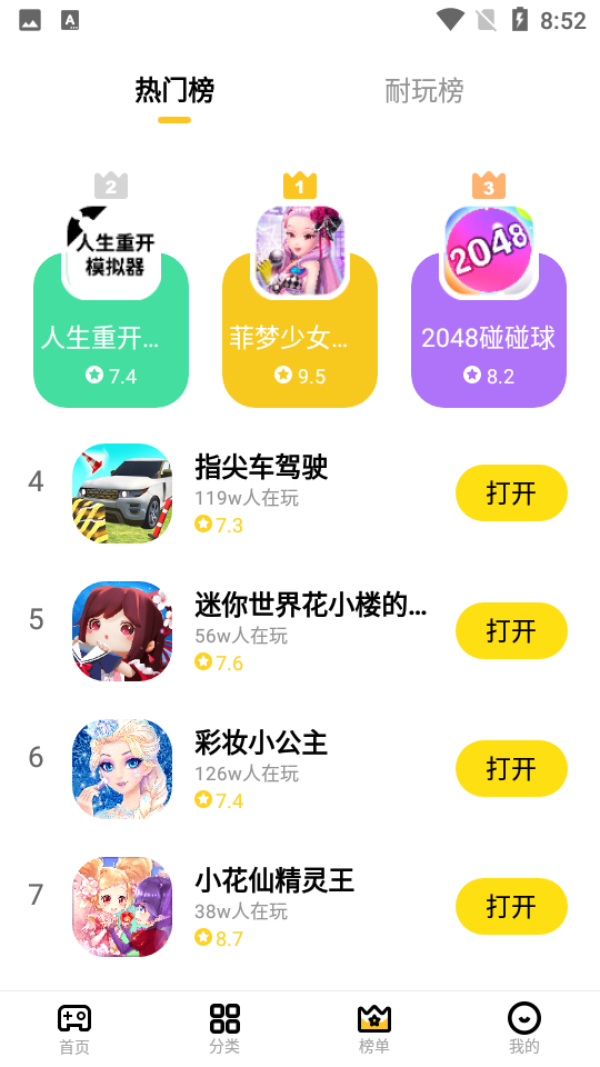 开心盒子图2