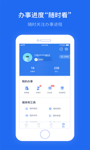办事通图3