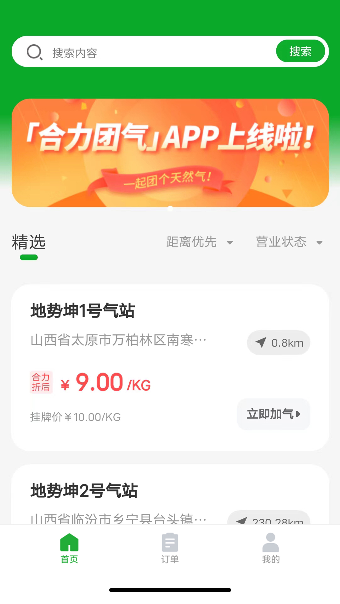合力团气图1